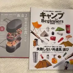 キャンプ for Beginners 飯盒2型絶品定食レシピ
