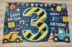 3歳 誕生日 壁飾り はたらくくるま 撮影アイテム 撮影グッズ