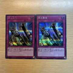 遊戯王 神の宣告 シークレットレア2枚セット QCLP