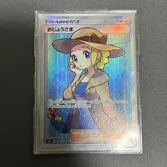2026年最新】ポケモンカード sr おじょうさまの人気アイテム - メルカリ