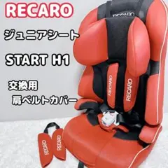 2025年最新】recaro start h1の人気アイテム - メルカリ