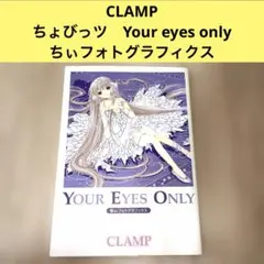 2026年最新】Your eyes only―ちぃフォトグラフィクス の人気アイテム