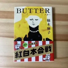BUTTER
