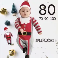 ベビーウェア サンタさん グレー 80 ロンパース クリスマス コスプレ C