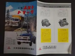 ふそう 大型トラック T931 T932 カタログ - メルカリ