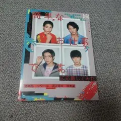 Johnny&#39;s - 簡単なお仕事です。に応募してみた  DVDBOX Amazon.co.jp: 簡単なお仕事です。に応募してみた [DVD] : 岩本