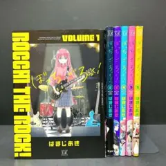 ぼっちざろっく 1-6巻 非全巻セット はまじあき