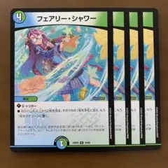 97731 フェアリーシャワー