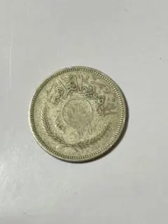 イラク　1ディナール白銅貨　1980年　未使用　カディーシーヤの戦い　古銭　希少 イラク 1ディナール白銅貨 1980年 未使用 カディーシーヤの戦い