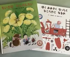 絵本 2冊セット