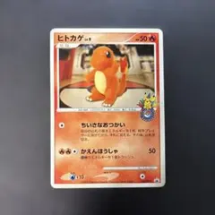 ポケモンカードゲーム　ヒトカゲ　ポケモンセンター10周年記念プロモ2枚セット 2026年最新】ポケモンカード ヒトカゲ 124/DP-P ポケモンセンター