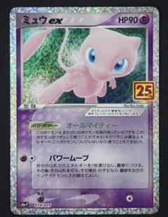 2026年最新】ミュウex 25thの人気アイテム - メルカリ
