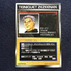 スクランブルギャザー P-139 ティニクェット＝ゼゼーナン レアカード