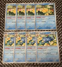 ポケモンカード　コダック しめりけ 進化ライン8枚セット