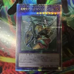 竜騎士ブラック・マジシャン・ガール　QCAC