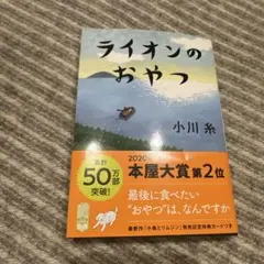 ライオンのおやつ