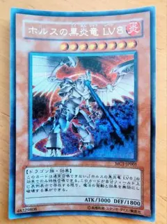 【匿名配送】　ホルスの黒炎竜 ＬＶ８ プラチナシークレット　エラーカード 匿名配送】 ホルスの黒炎竜 LV8 プラチナシークレット エラー