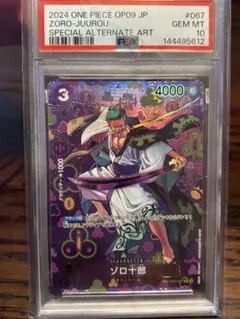 2026年最新】ゾロ十郎 psa10の人気アイテム - メルカリ
