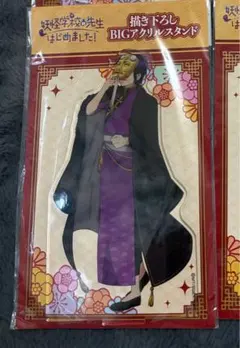 妖はじ 妖怪学校の先生はじめました お名前キーホルダー 他 チャイナ 