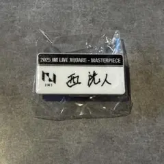 INI 西洸人 XQUARE 缶バ ラババン ネームプレート ミニうちわなど 西洸人 INI ラバーバンド ミニ缶バッジ カプセルトイ XQUARE｜Yahoo