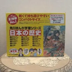2026年最新】角川まんが学習シリーズ 日本の歴史 令和版3大特典つき全
