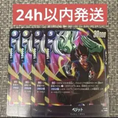 2026年最新】ベジット プロモの人気アイテム - メルカリ