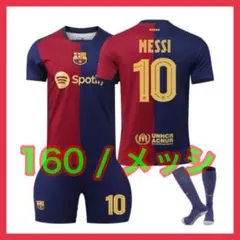 160cm　ウェア　赤青　新品　メッシ　バルサ　キッズ　3点セット
