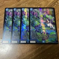 五番龍 レイクポーチャー ParZero 金トレ　2枚 五番龍 レイクポーチャー ParZero [DM25SP1 2/16] | トレカカク