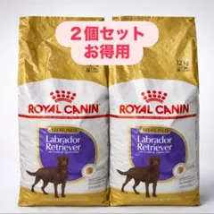 ラブラドールレトリバー ステアライズド 12kg 2個セット ロイヤル