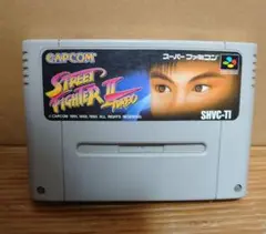 ストリートファイター2ターボ　スーパーファミコンソフト