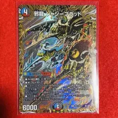 邪龍 ジャジーブラッド シク シークレット ① - メルカリ