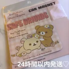 新品未使用★コリラックマ チャイロイコグマ カーマグネット