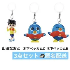 ペンギンの問題　めじるしアクセサリー　ガチャガチャ　木下ベッカム 山田なおと