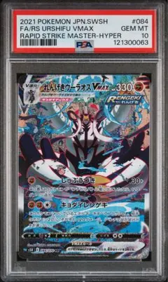 PSA10 はくばバドレックスVMAX HR S6H 白銀のランス - メルカリ