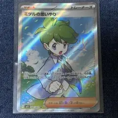 【ポケカ】ポケモンカード ミツルの思いやり SR