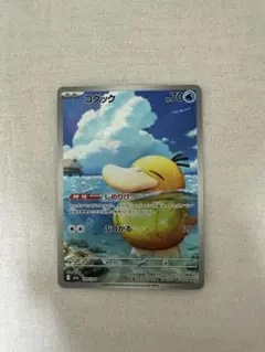 2026年最新】ポケモンカードコダックarの人気アイテム - メルカリ