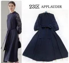 25SS 大きいサイズ 23区 ノーブルサテンレースコンビドレスワンピース 44