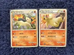 ポケモンカード ヒノアラシ マグマラシ バクフーン 進化ライン