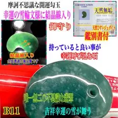 ②糸魚川翡翠 入りコン沢 青翡翠 原石 角閃石付きタイプ 青緑系 7.1g