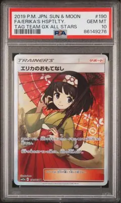 PSA10】エリカのおもてなし SR （傘エリカ）ゴールドマグネットケース