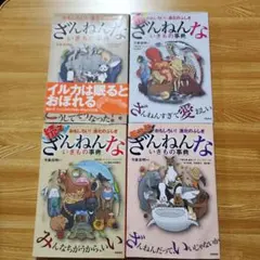 続 ざんねんないきもの事典 おもしろい!進化のふしぎ