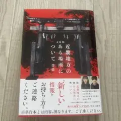 近畿地方のある場所について