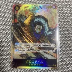 ONE PIECE カードゲーム クロコダイル 10000