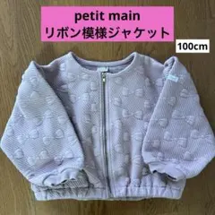 petit main リボン模様ジャケット 100