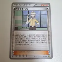 2025年最新】アララギパパの人気アイテム - メルカリ