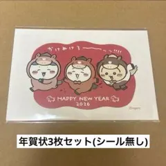 ちいかわ 年賀はがき2026