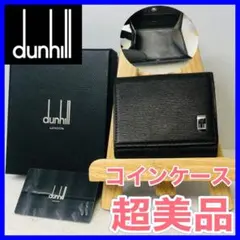 【超美品】ダンヒル　コインケース　黒レザー ボワットタイプ