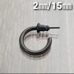 2㎜フープスタッドピアス☆ブラック【外径15㎜／1個】ステンレスピアス
