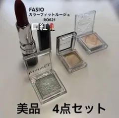 KOSE・KATE・RIMMEL アイシャドウ 4点セットのサムネイル