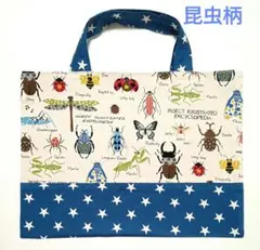 【No.948】昆虫柄 レッスンバッグ　ハンドメイド